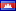 flag: Cambodia